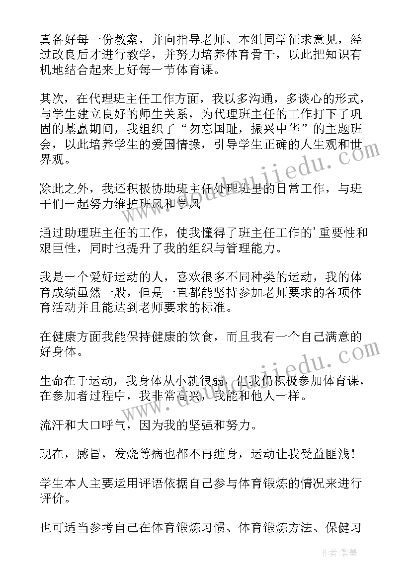 最新出勤方面自我鉴定(大全5篇)