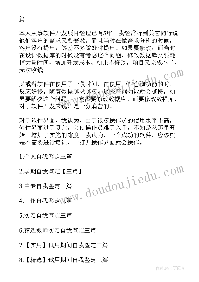 2023年拘留所人员自我鉴定书(优质7篇)