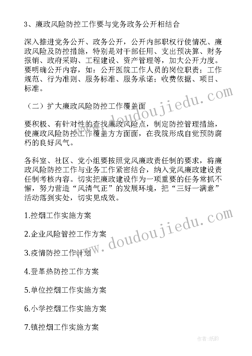 2023年社保经办风险防控实施方案 学校廉政风险防控工作实施方案(大全10篇)