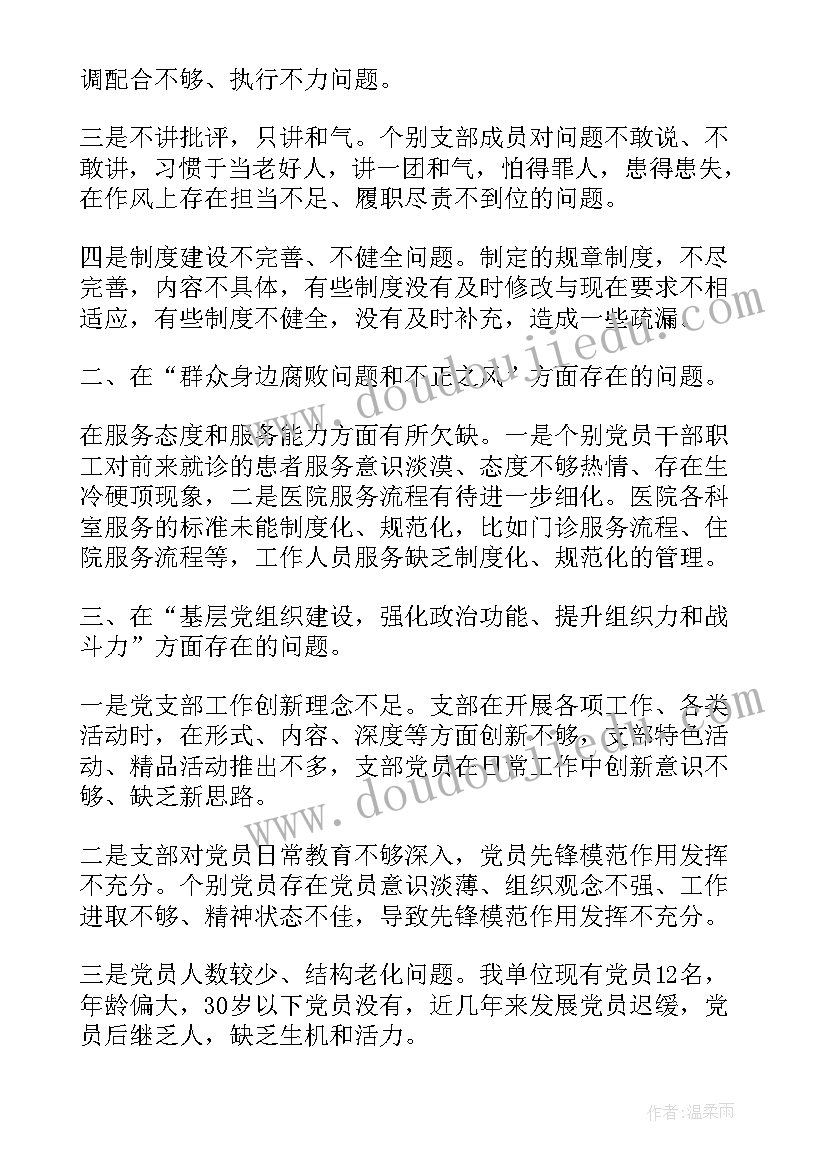 聚焦三个专题工作报告 三个聚焦自查自纠报告(实用8篇)