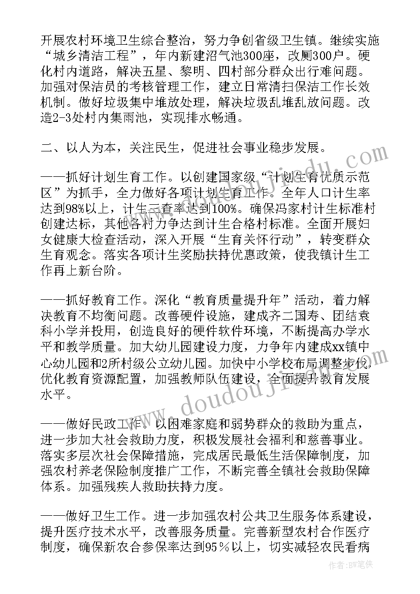 聊城政府工作报告(优秀8篇)