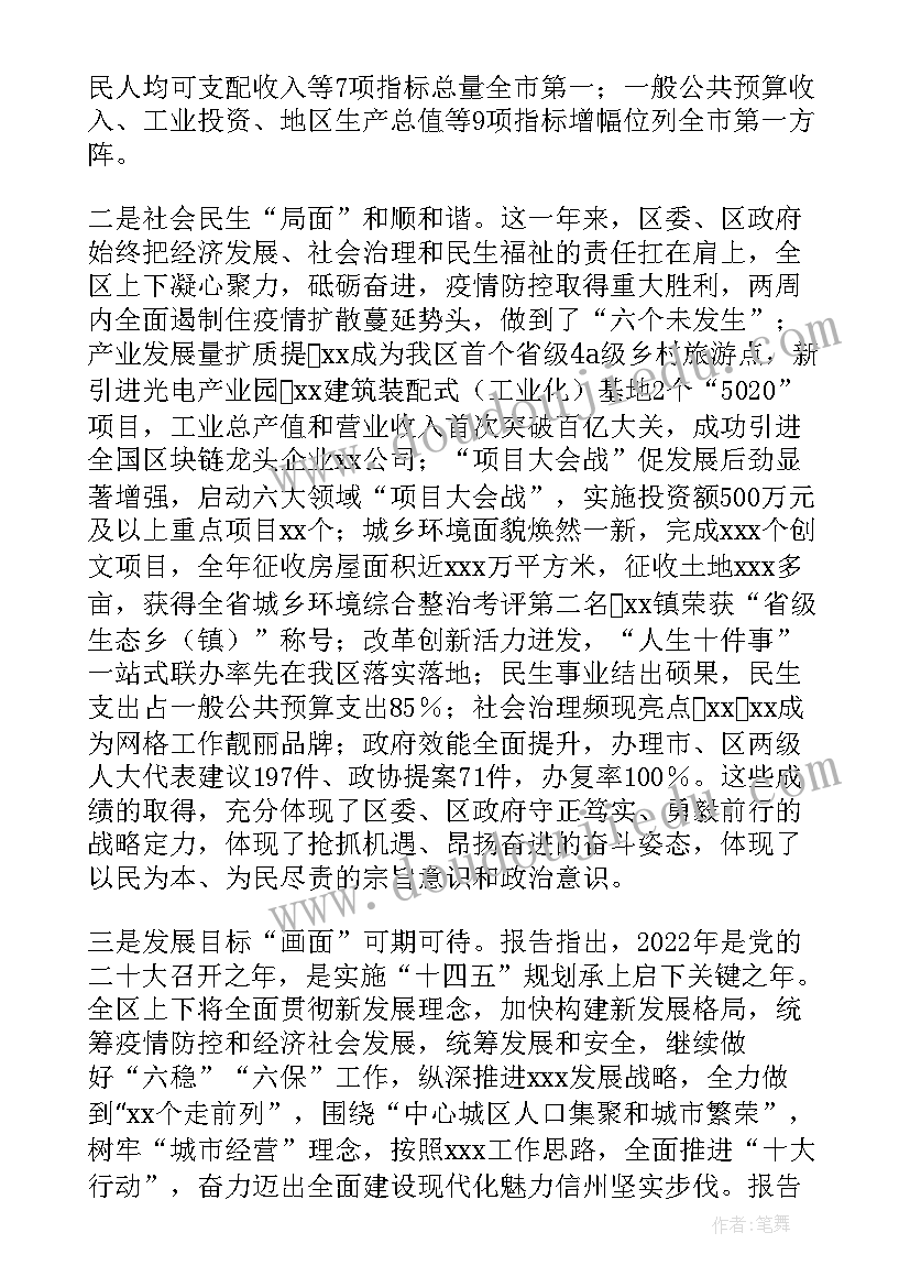 政协委员审议政府工作报告讨论提纲 人大会上分组讨论政府工作报告发言提纲(模板5篇)