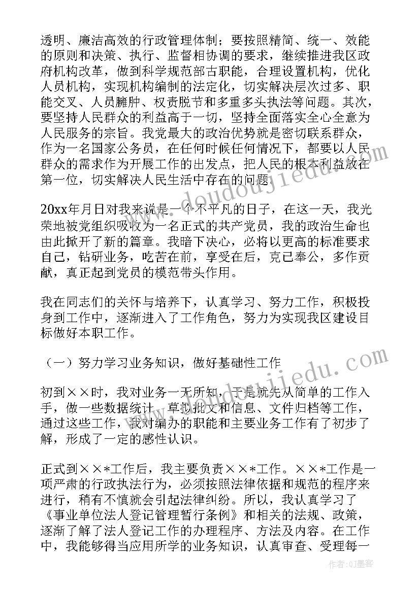 最新信访干部自我鉴定(汇总8篇)