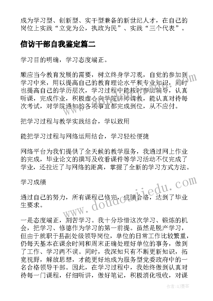 最新信访干部自我鉴定(汇总8篇)