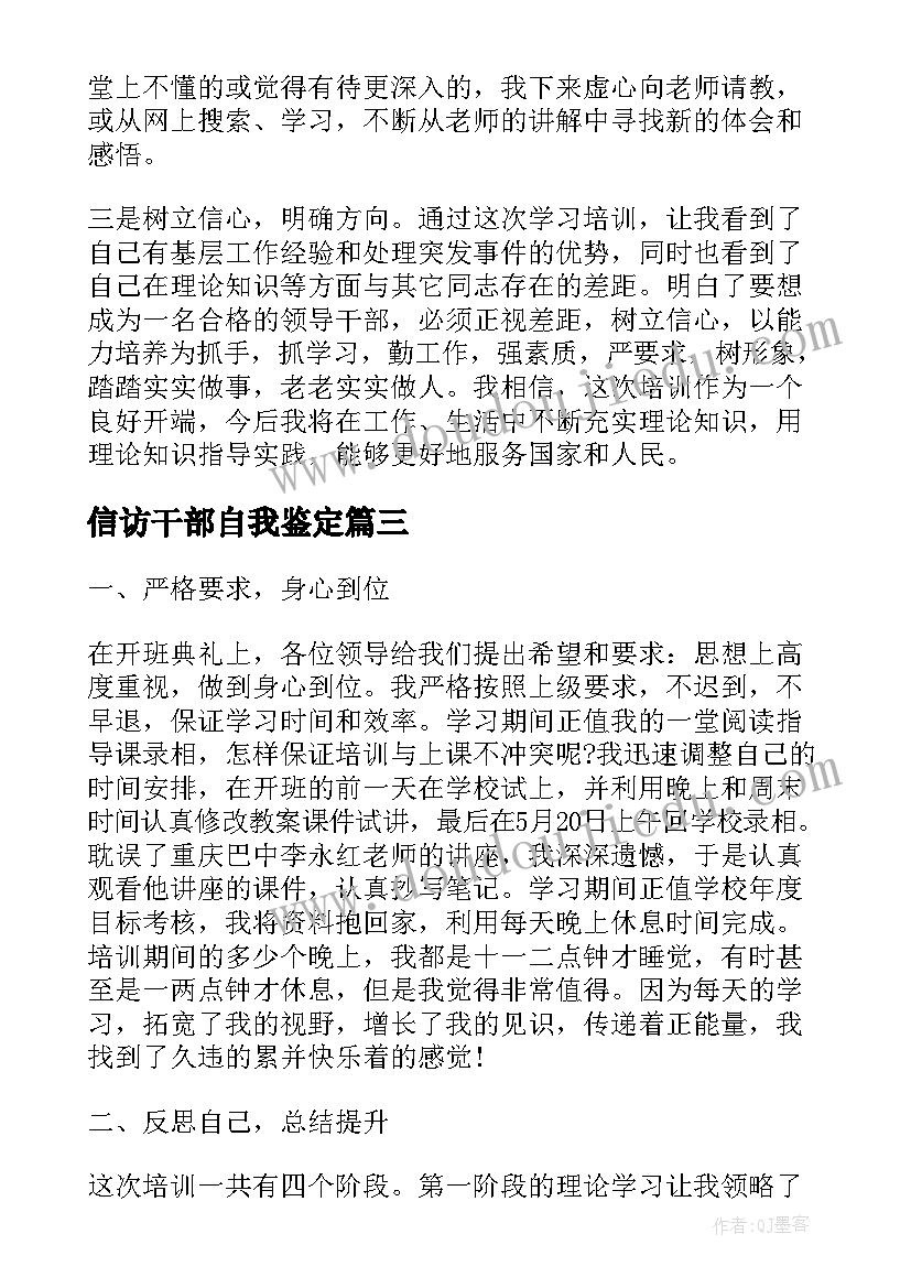 最新信访干部自我鉴定(汇总8篇)