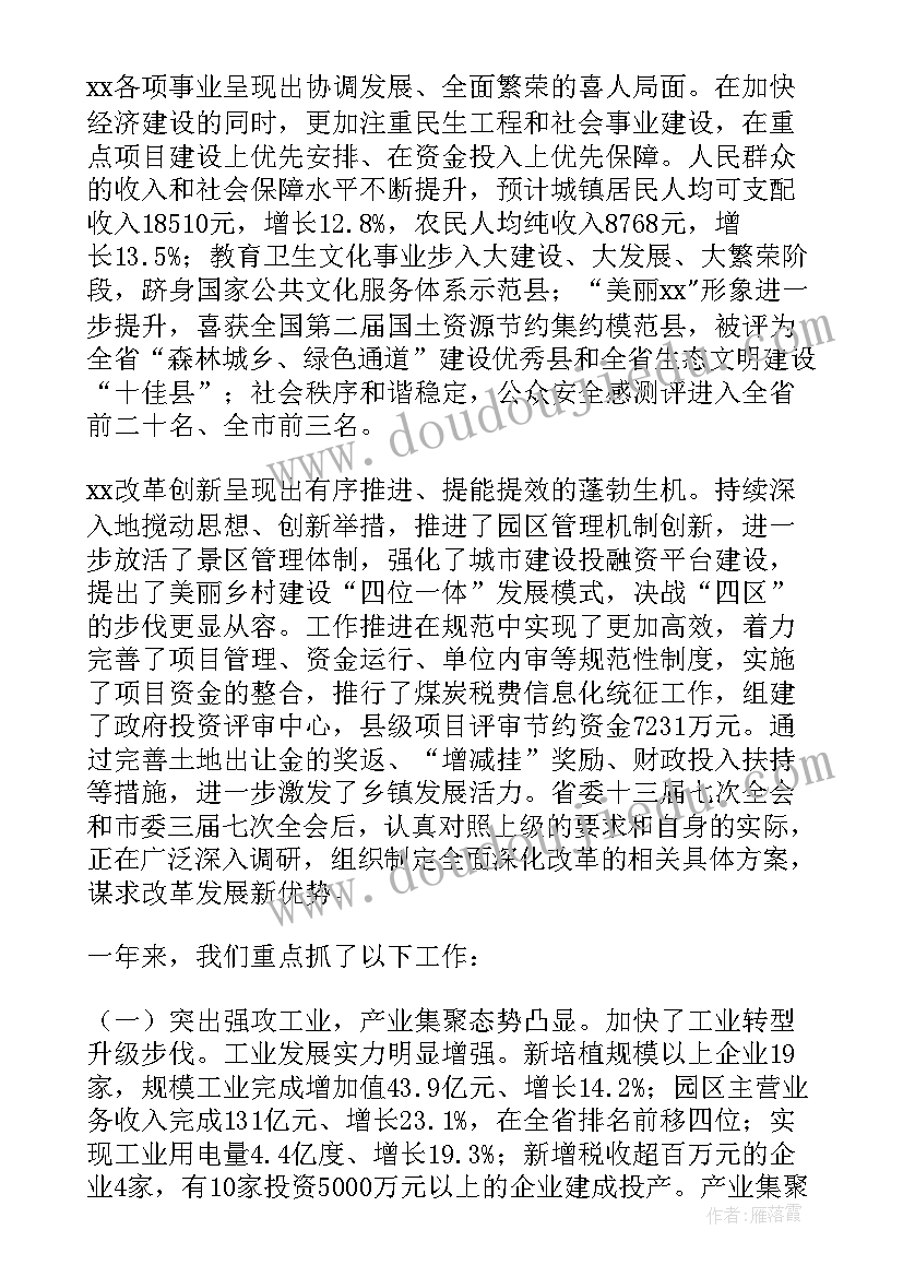 大荔县政府工作报告(汇总9篇)