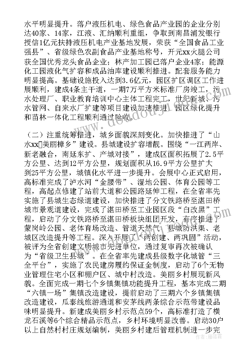 大荔县政府工作报告(汇总9篇)