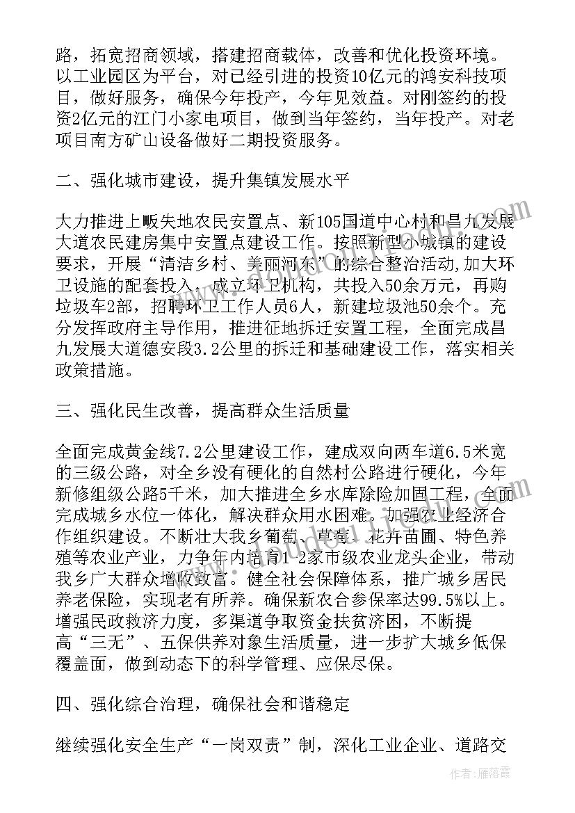 大荔县政府工作报告(汇总9篇)