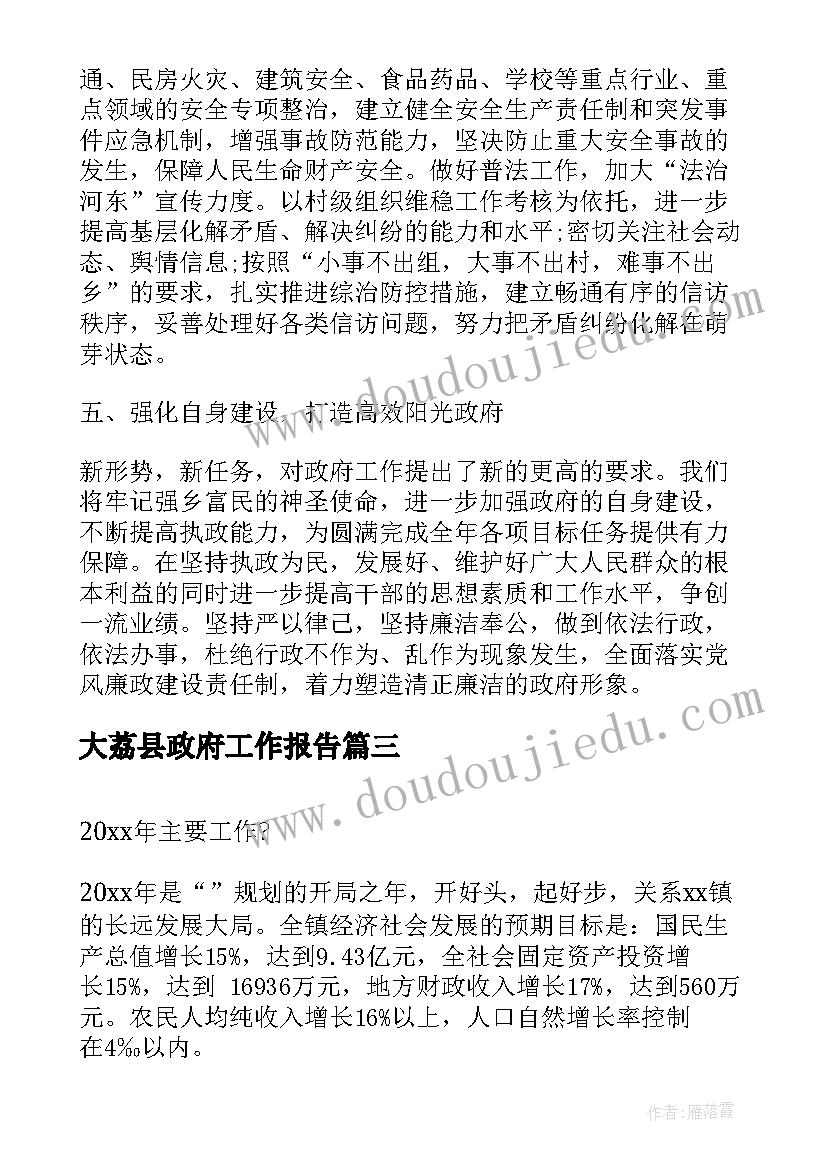 大荔县政府工作报告(汇总9篇)