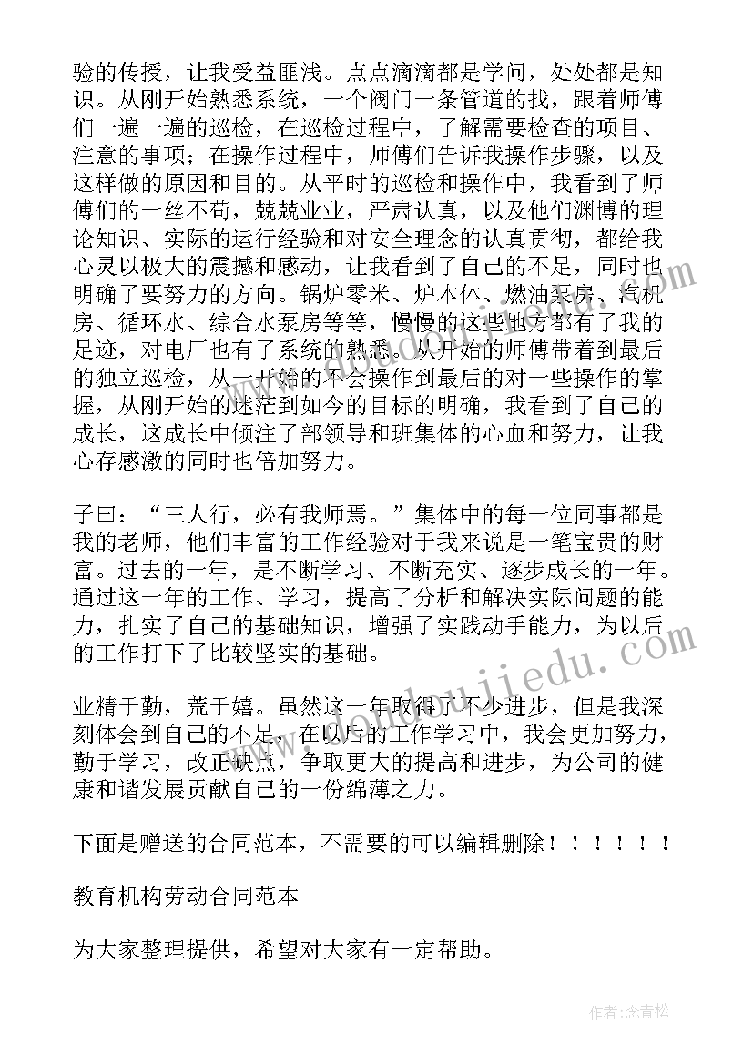 最新电厂运行工作总结 电厂运行转正工作总结(汇总8篇)