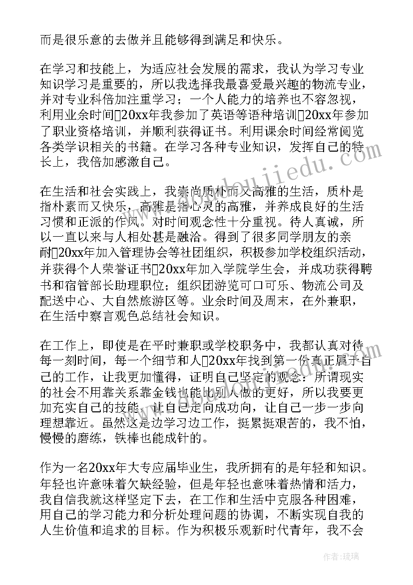 最新大学自我鉴定撰写 大学自我鉴定(汇总7篇)