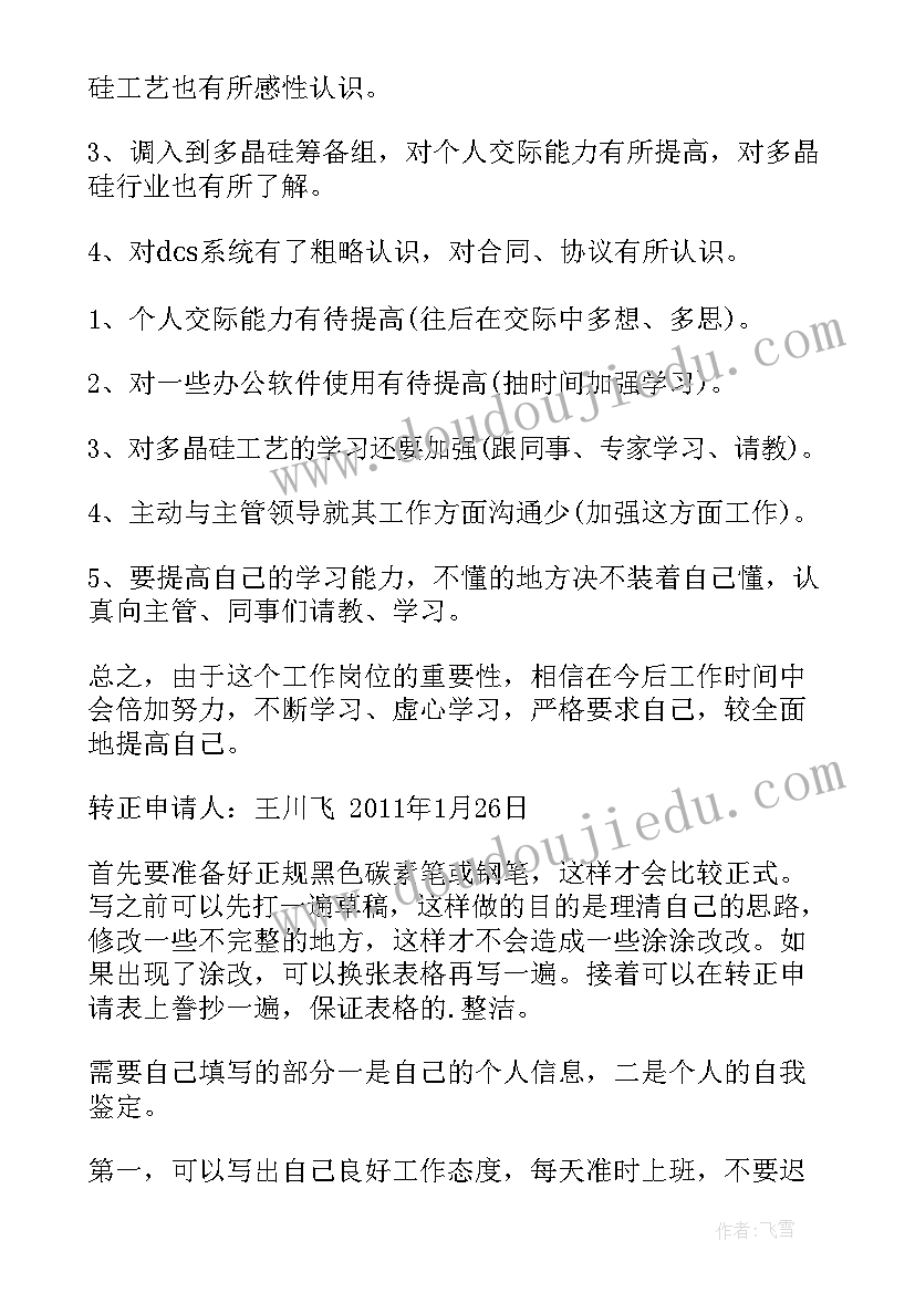 最新大学自我评价表自我鉴定 大学生自我鉴定表自我鉴定(优秀8篇)