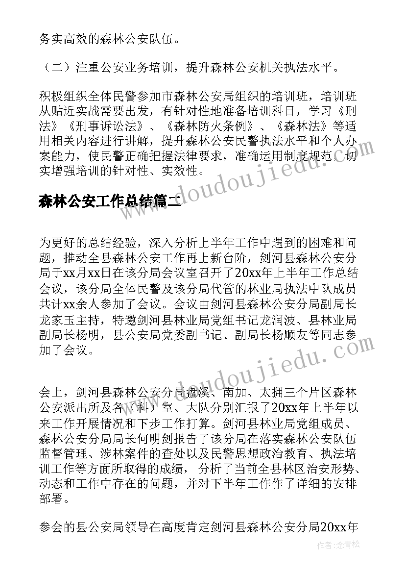 森林公安工作总结 森林公安局工作总结(精选10篇)