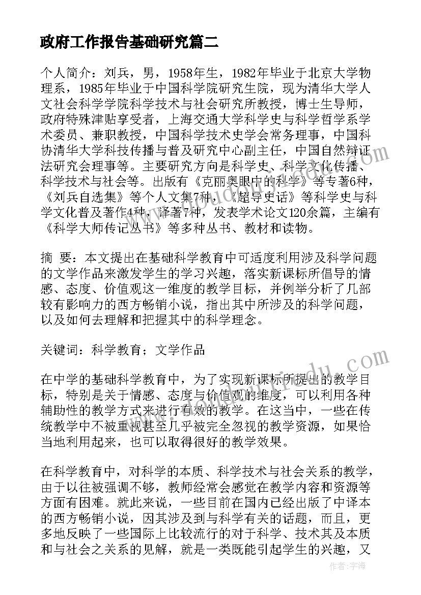 政府工作报告基础研究(模板6篇)