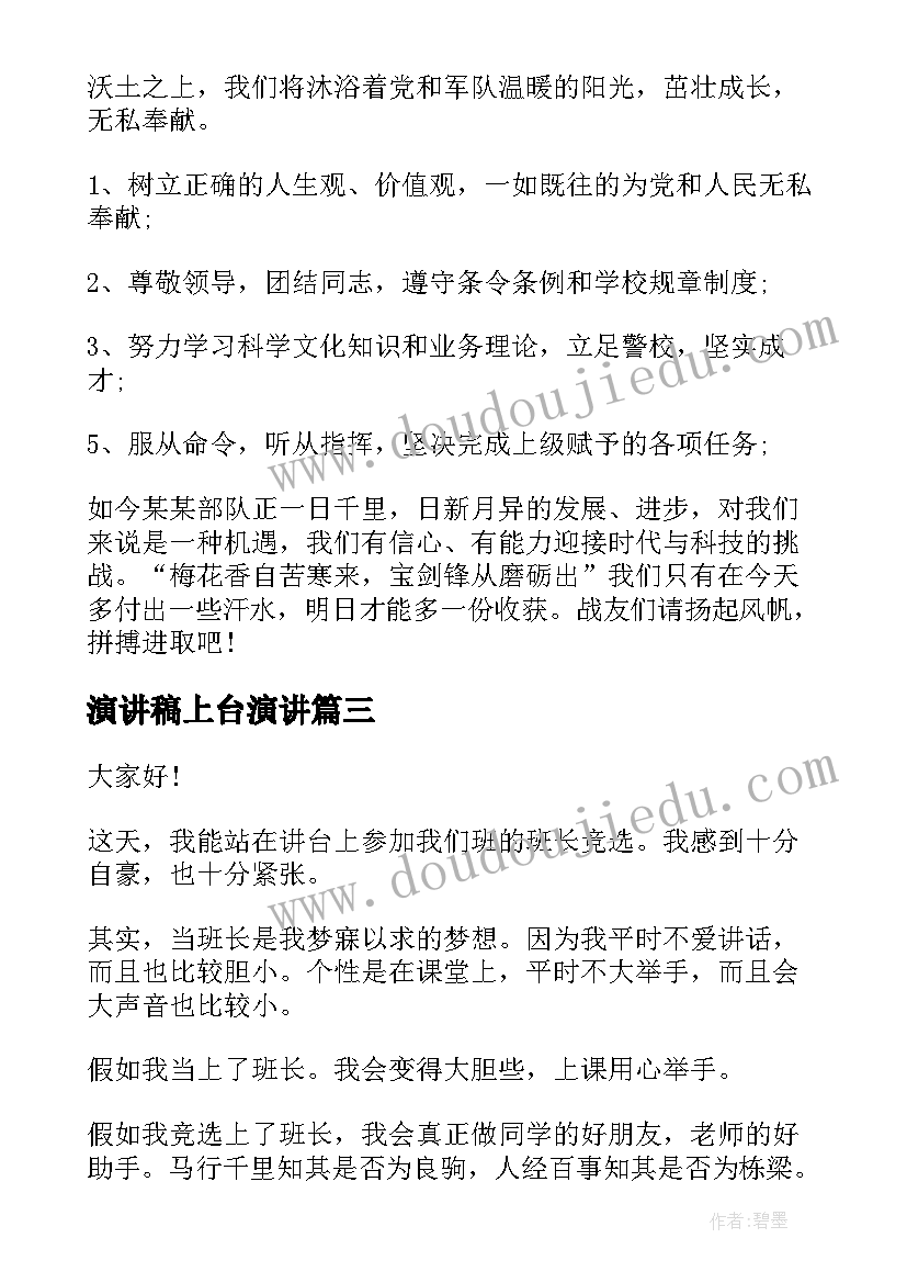 最新演讲稿上台演讲 学生代表上台演讲稿(汇总8篇)