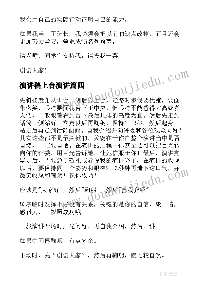 最新演讲稿上台演讲 学生代表上台演讲稿(汇总8篇)