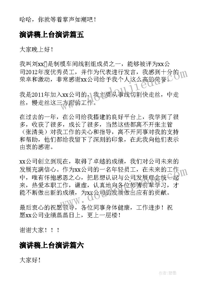 最新演讲稿上台演讲 学生代表上台演讲稿(汇总8篇)