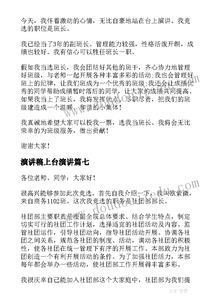 最新演讲稿上台演讲 学生代表上台演讲稿(汇总8篇)