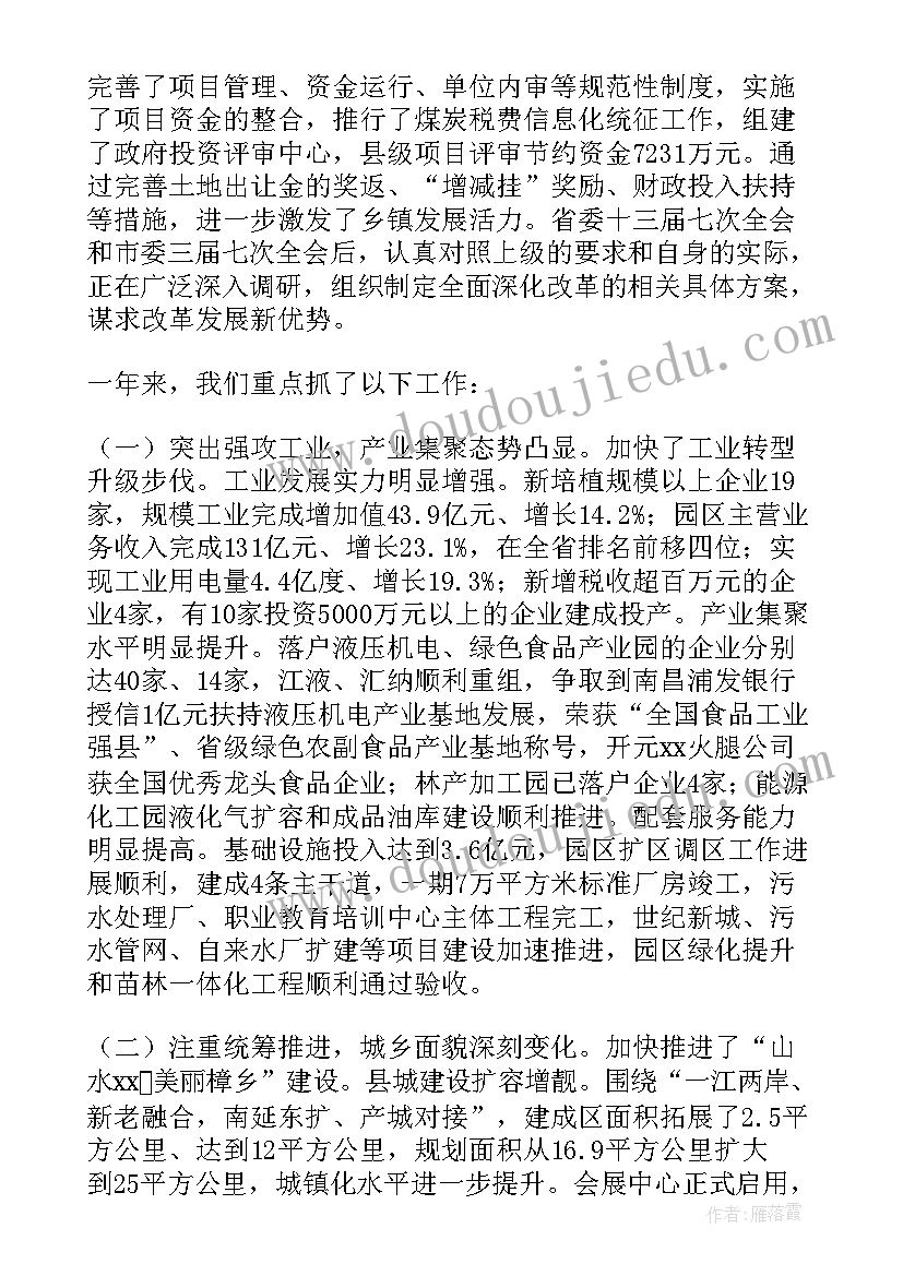 最新政府工作报告没通过(优秀6篇)