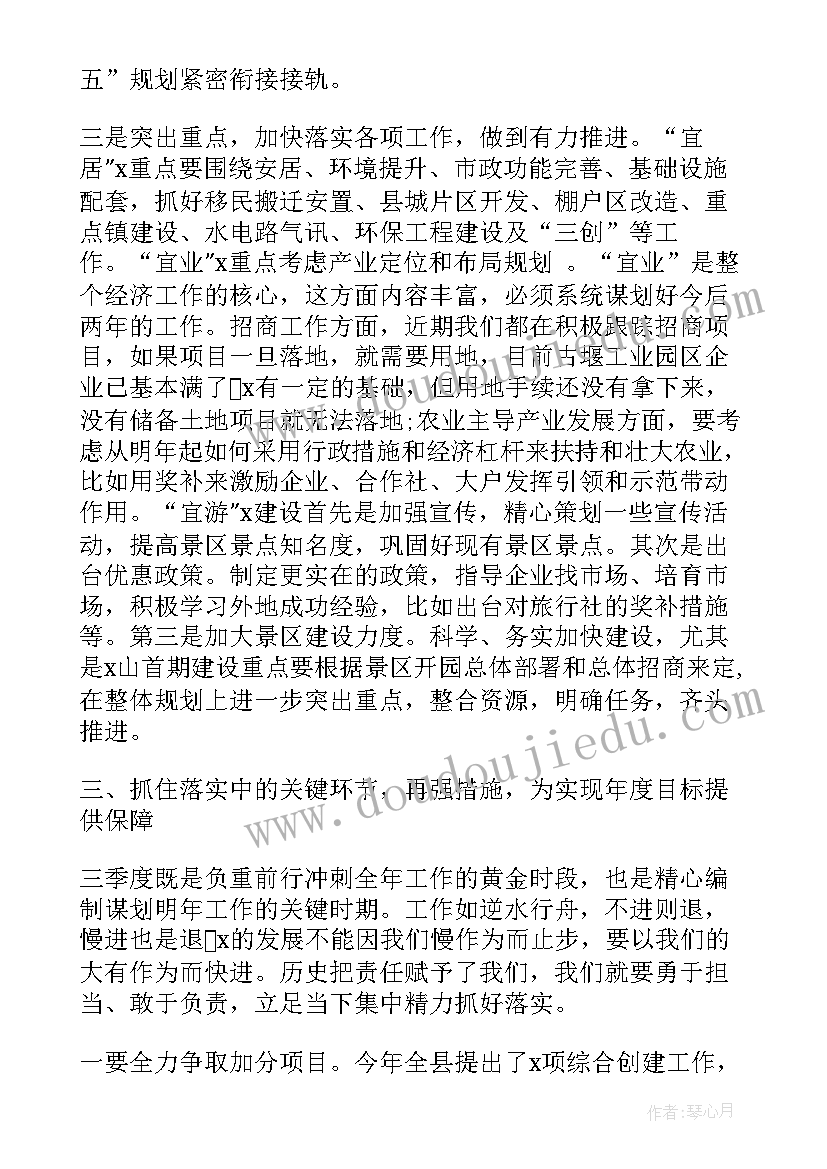 最新寿光市政府常务会议 在县政府常务会议上讲话(模板7篇)