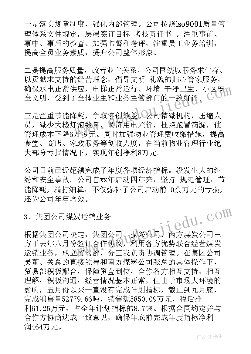 最新述责述廉报告度 述责述廉报告(实用5篇)