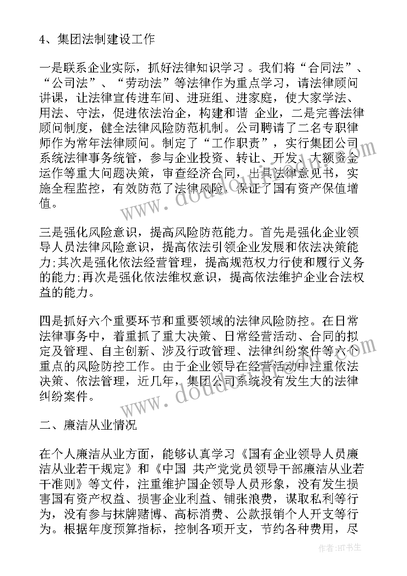 最新述责述廉报告度 述责述廉报告(实用5篇)