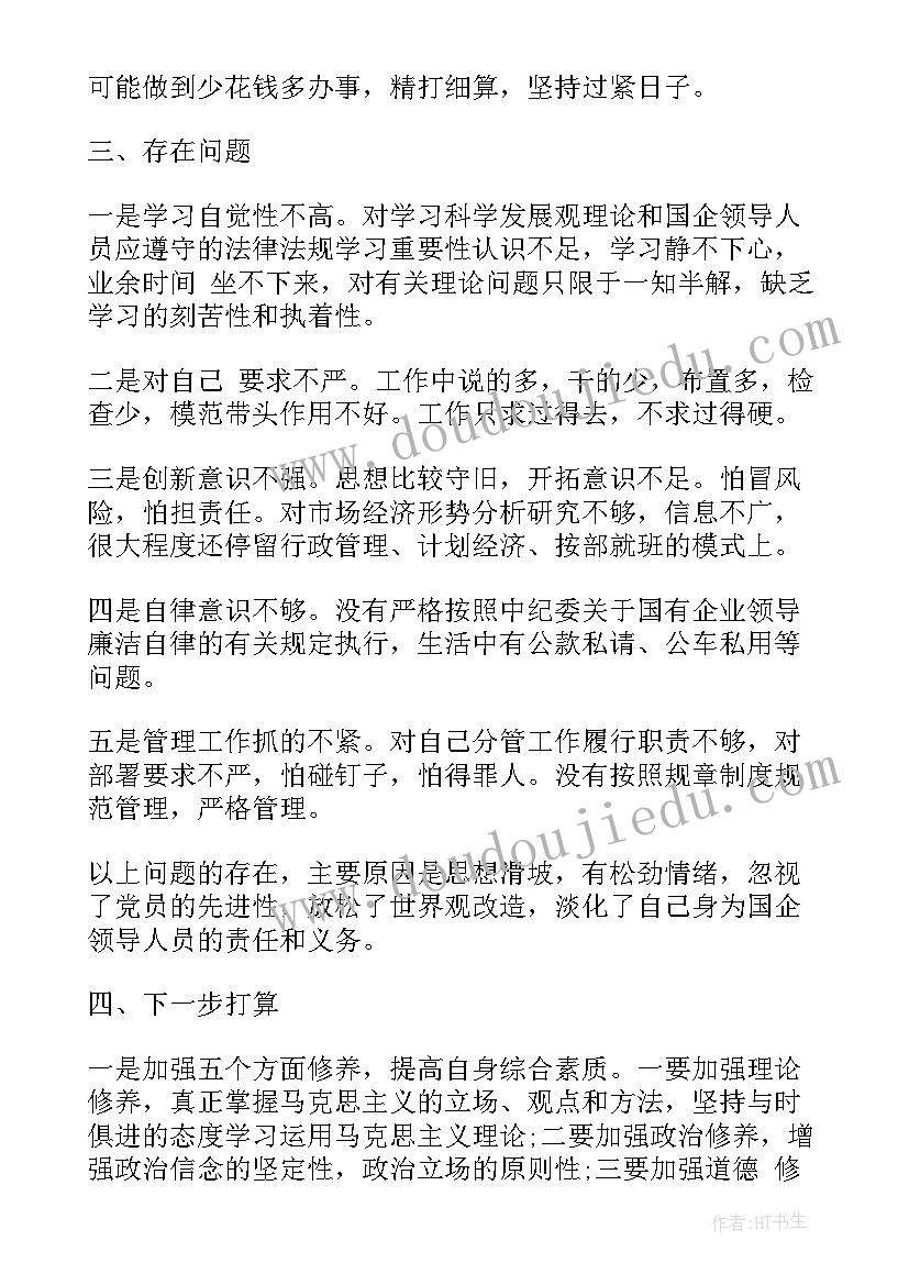 最新述责述廉报告度 述责述廉报告(实用5篇)