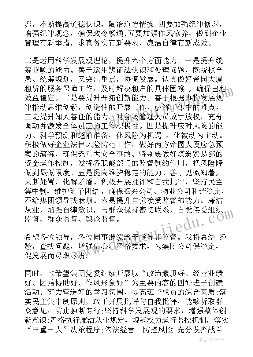 最新述责述廉报告度 述责述廉报告(实用5篇)