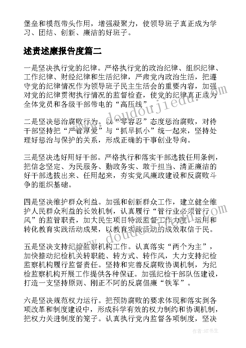 最新述责述廉报告度 述责述廉报告(实用5篇)