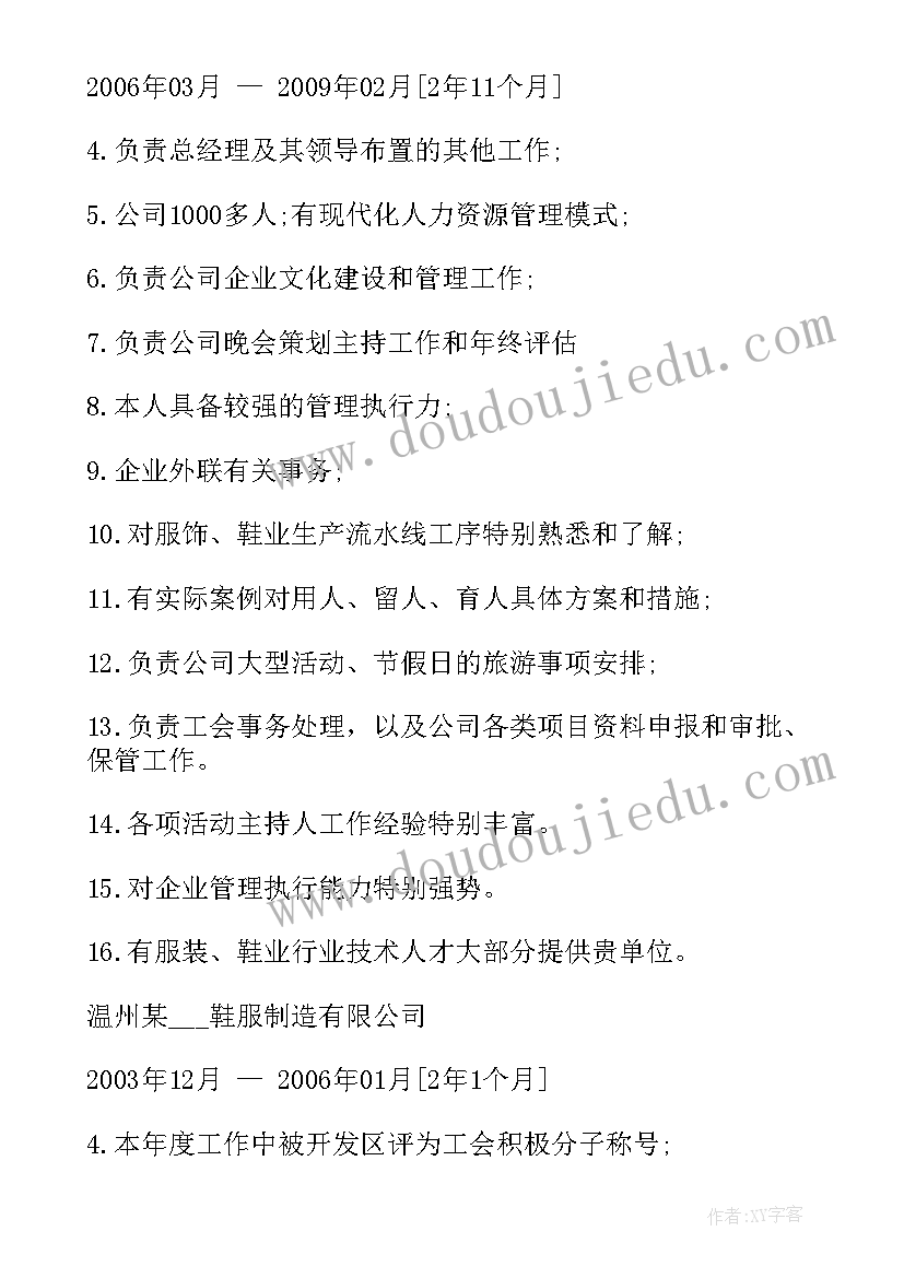 2023年康松林简历(优秀8篇)