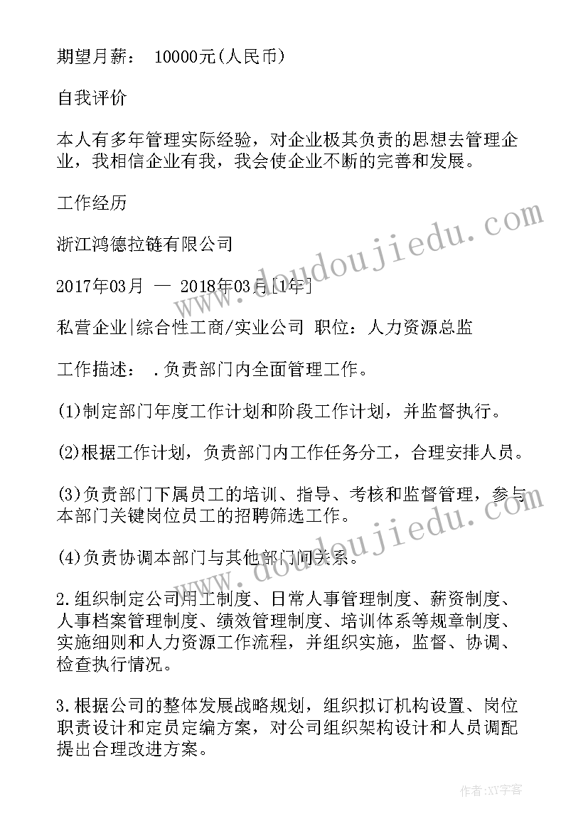 2023年康松林简历(优秀8篇)