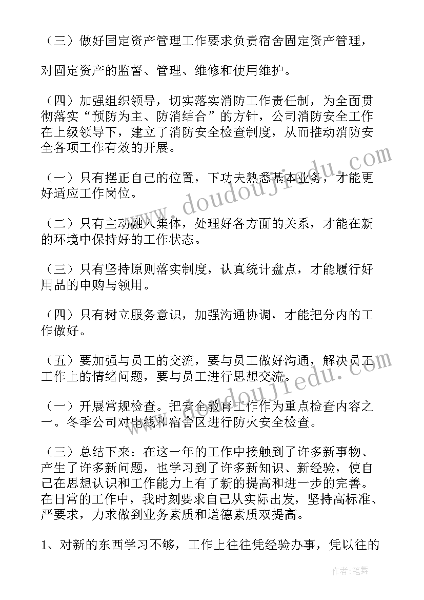 最新央企年度工作总结个人 个人年度工作总结(精选6篇)