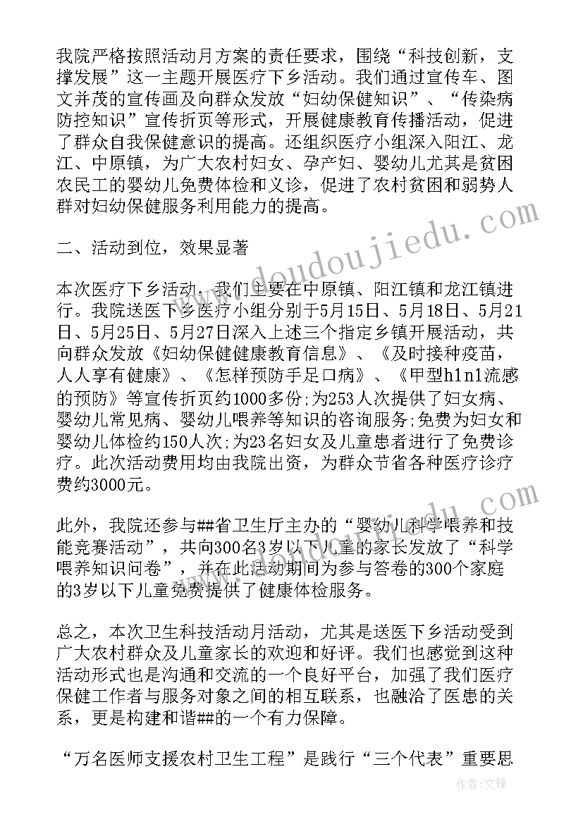 最新下乡自我鉴定表(精选7篇)