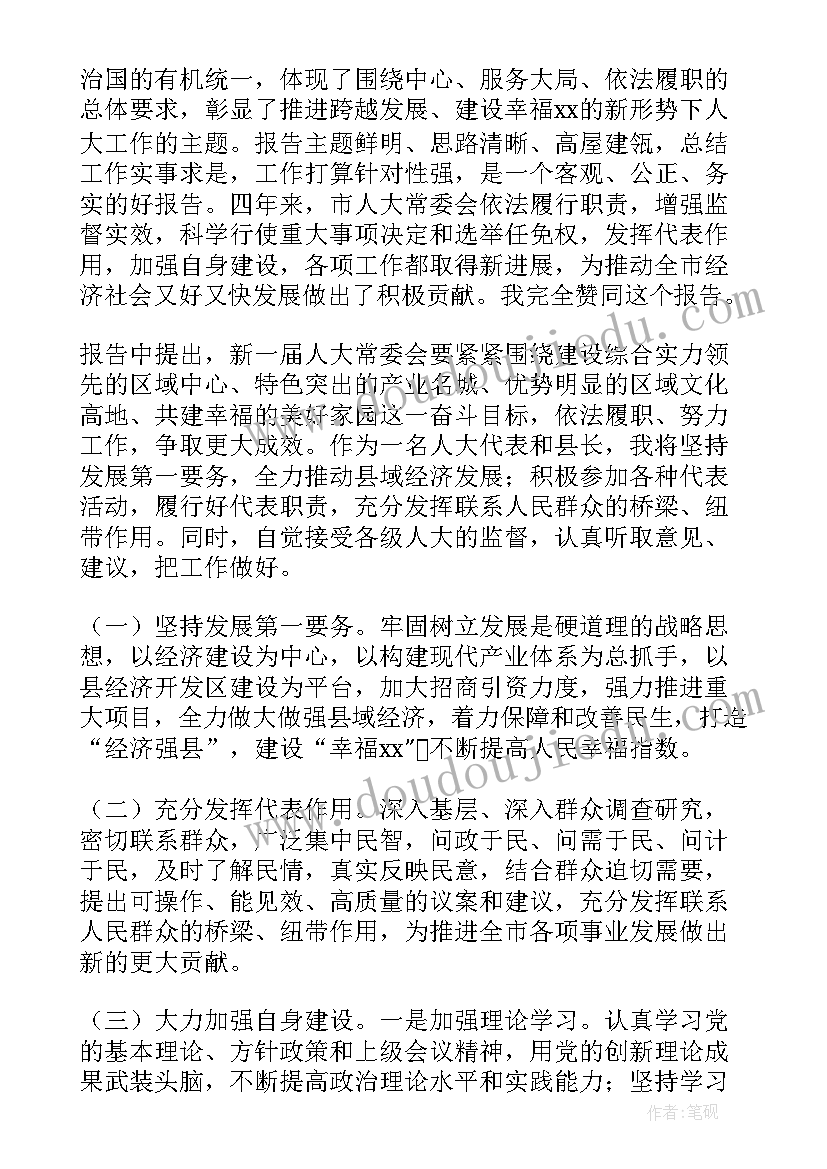 最新两会审议人大报告发言 审议区人大报告发言(优秀9篇)