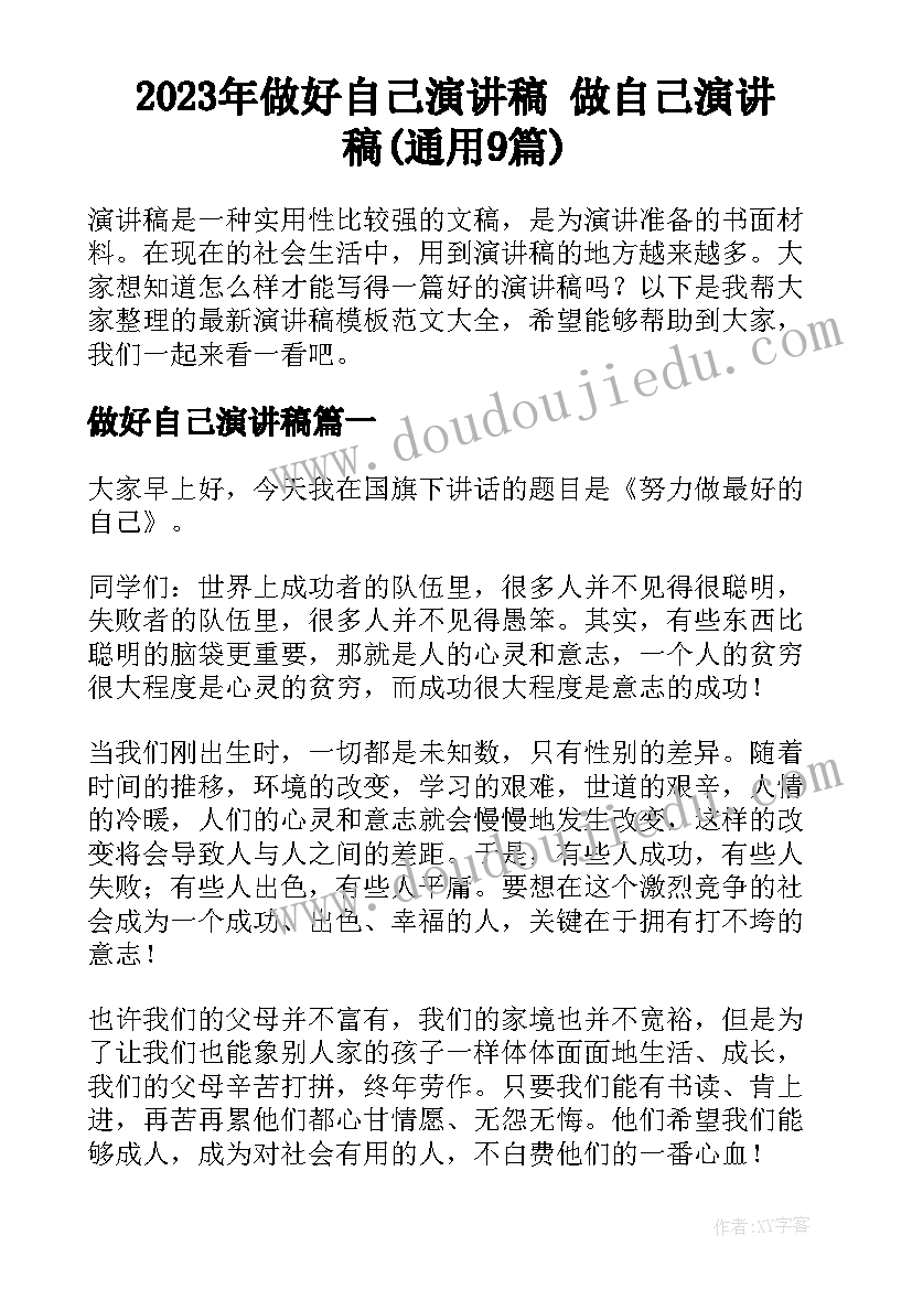 最新公益简历自我评价(精选8篇)