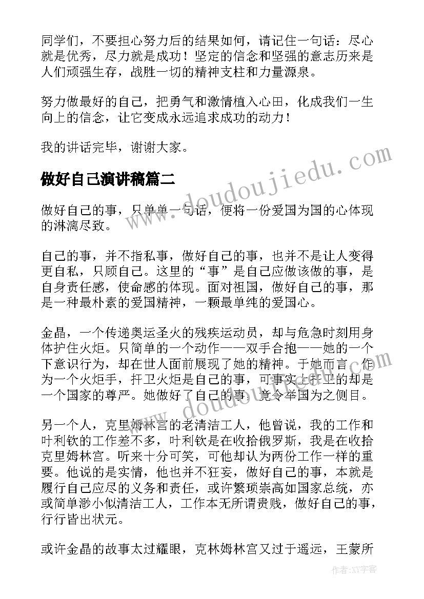 最新公益简历自我评价(精选8篇)