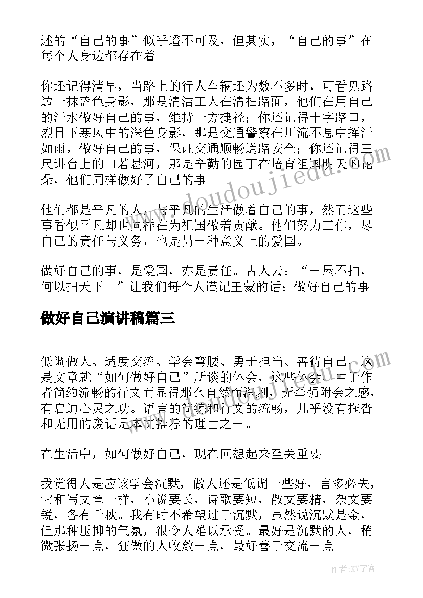 最新公益简历自我评价(精选8篇)