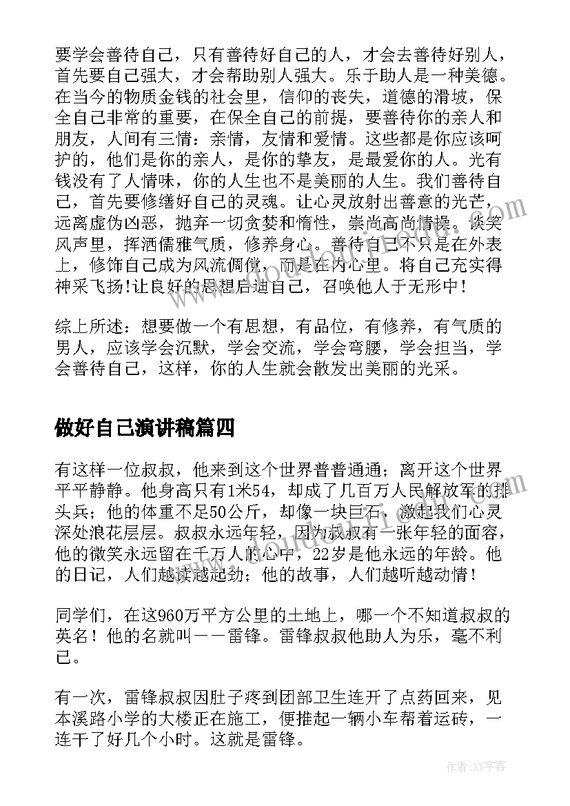 最新公益简历自我评价(精选8篇)