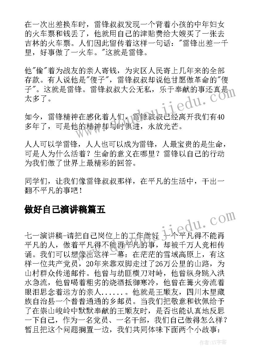 最新公益简历自我评价(精选8篇)