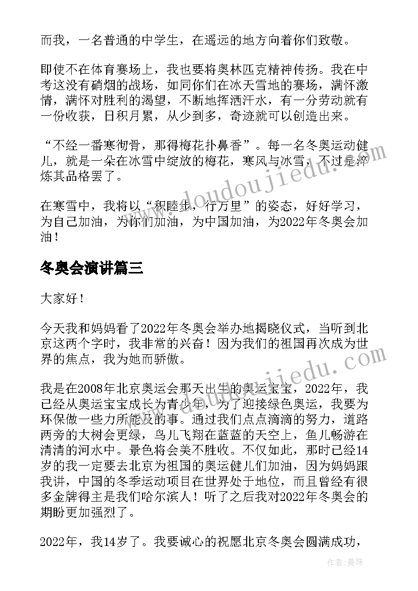 2023年冬奥会演讲 迎冬奥会演讲稿(实用9篇)