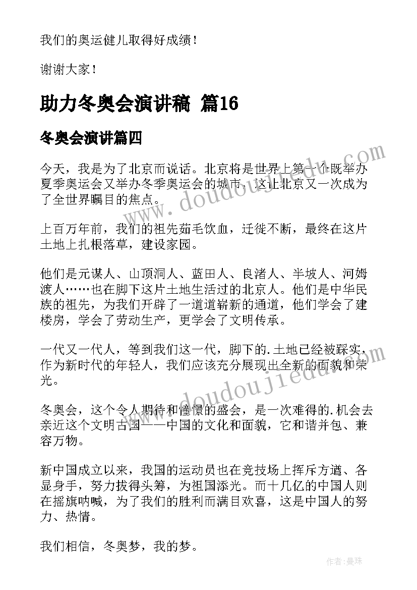 2023年冬奥会演讲 迎冬奥会演讲稿(实用9篇)