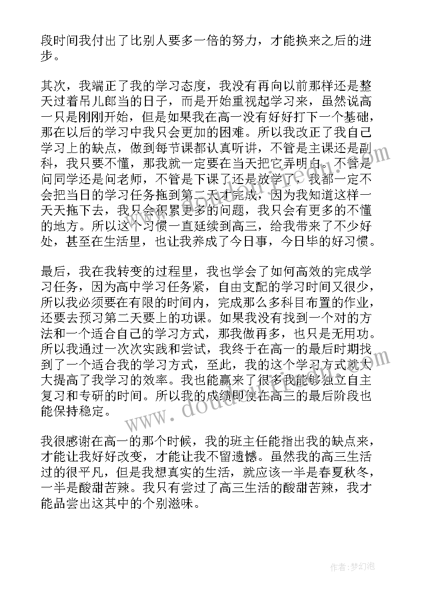 最新大专第三学年自我鉴定 高中第三学年的自我鉴定(通用8篇)