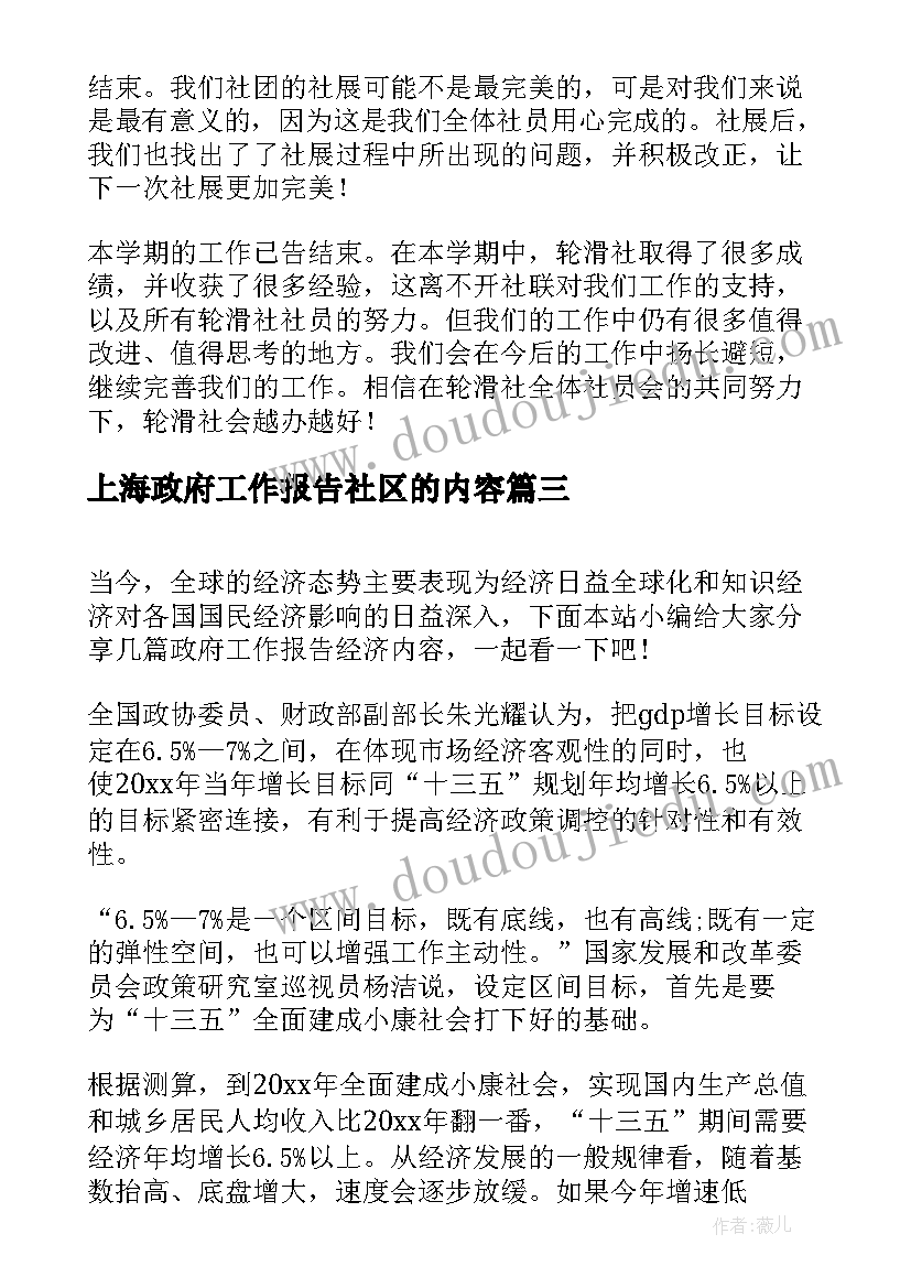 上海政府工作报告社区的内容(优秀10篇)