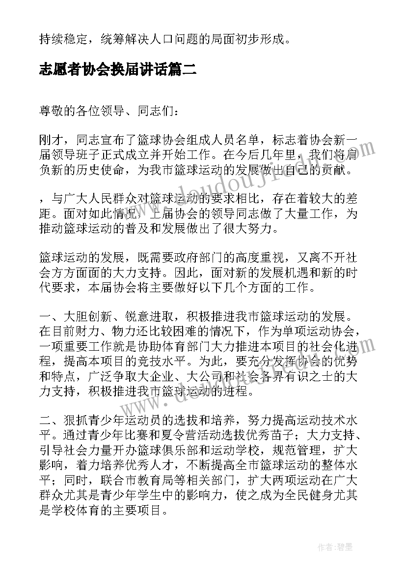 2023年志愿者协会换届讲话(优质10篇)