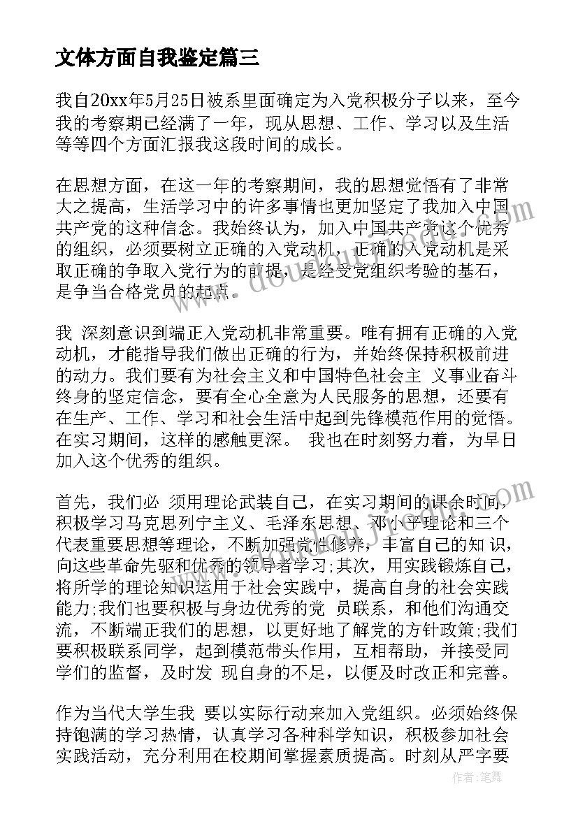 最新文体方面自我鉴定(模板7篇)