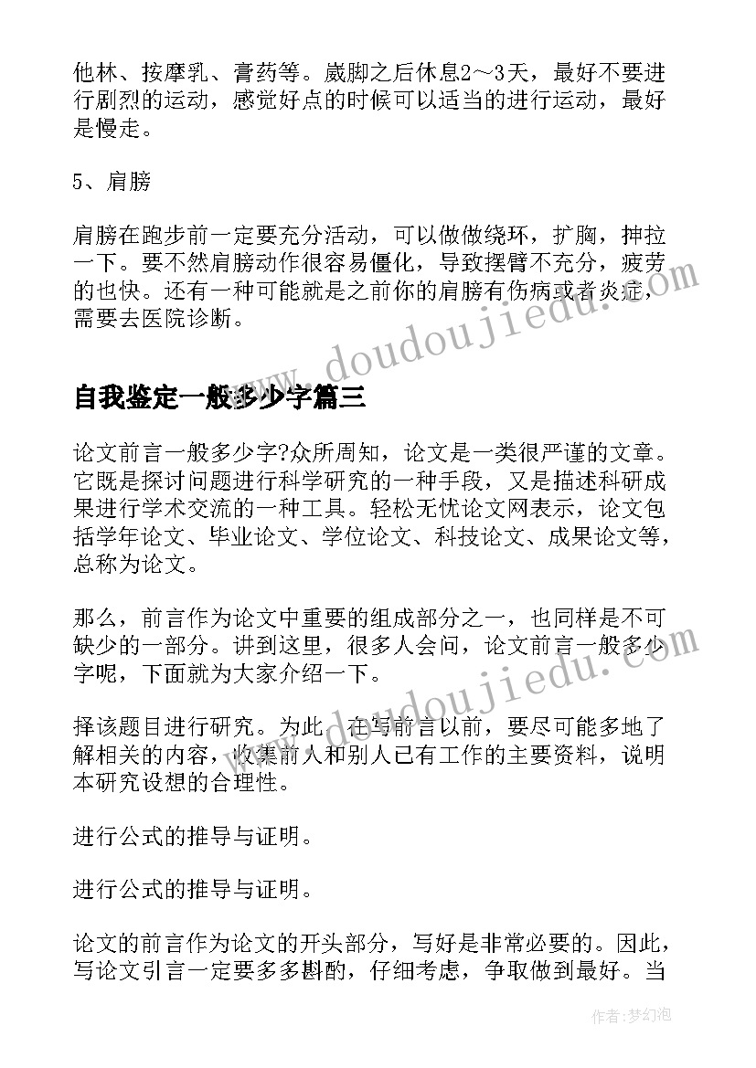 最新自我鉴定一般多少字(精选6篇)