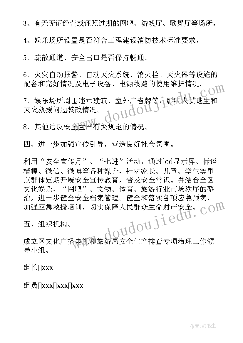 最新城管局安全总结会 城管局安全生产工作方案(汇总8篇)