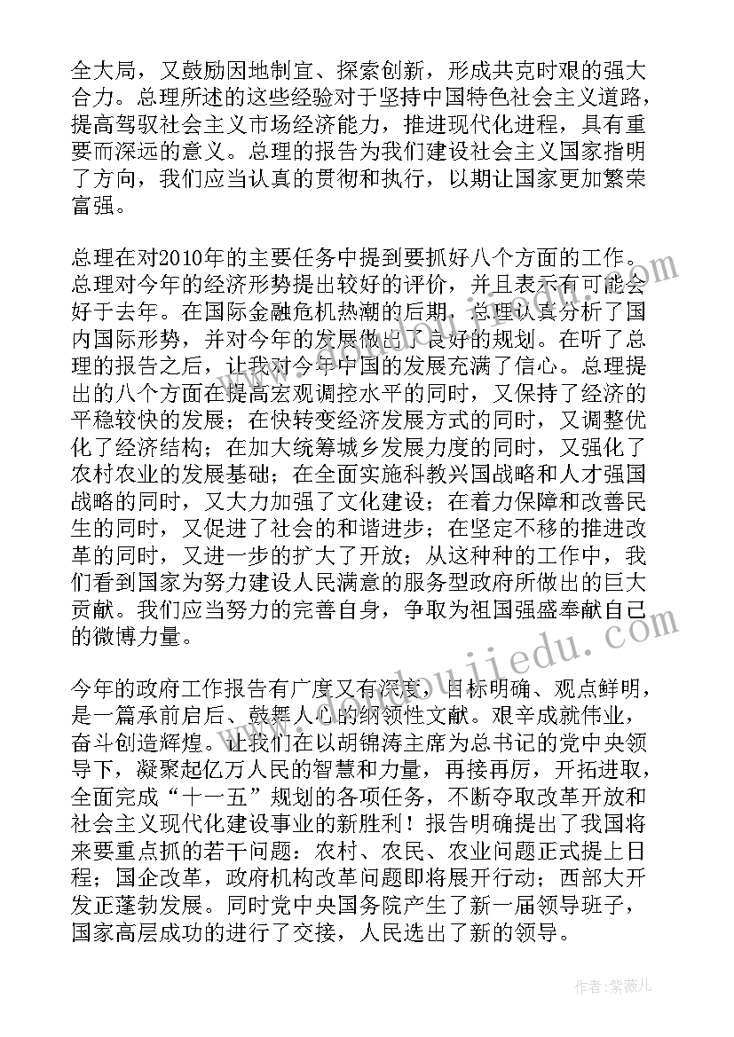 2023年学习政府工作报告的意义(模板6篇)