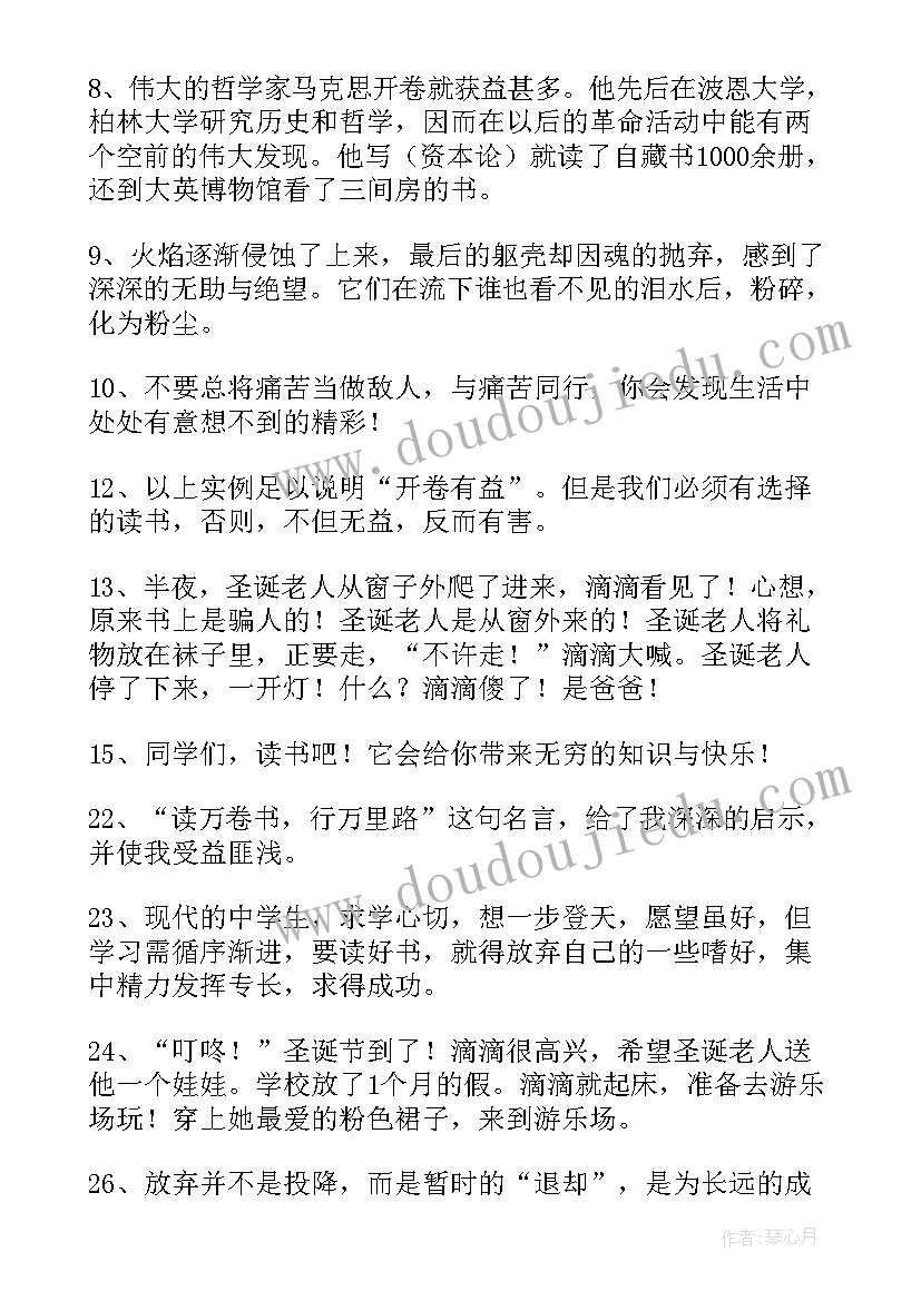 2023年读书笔记原文摘抄及心得体会(优质7篇)