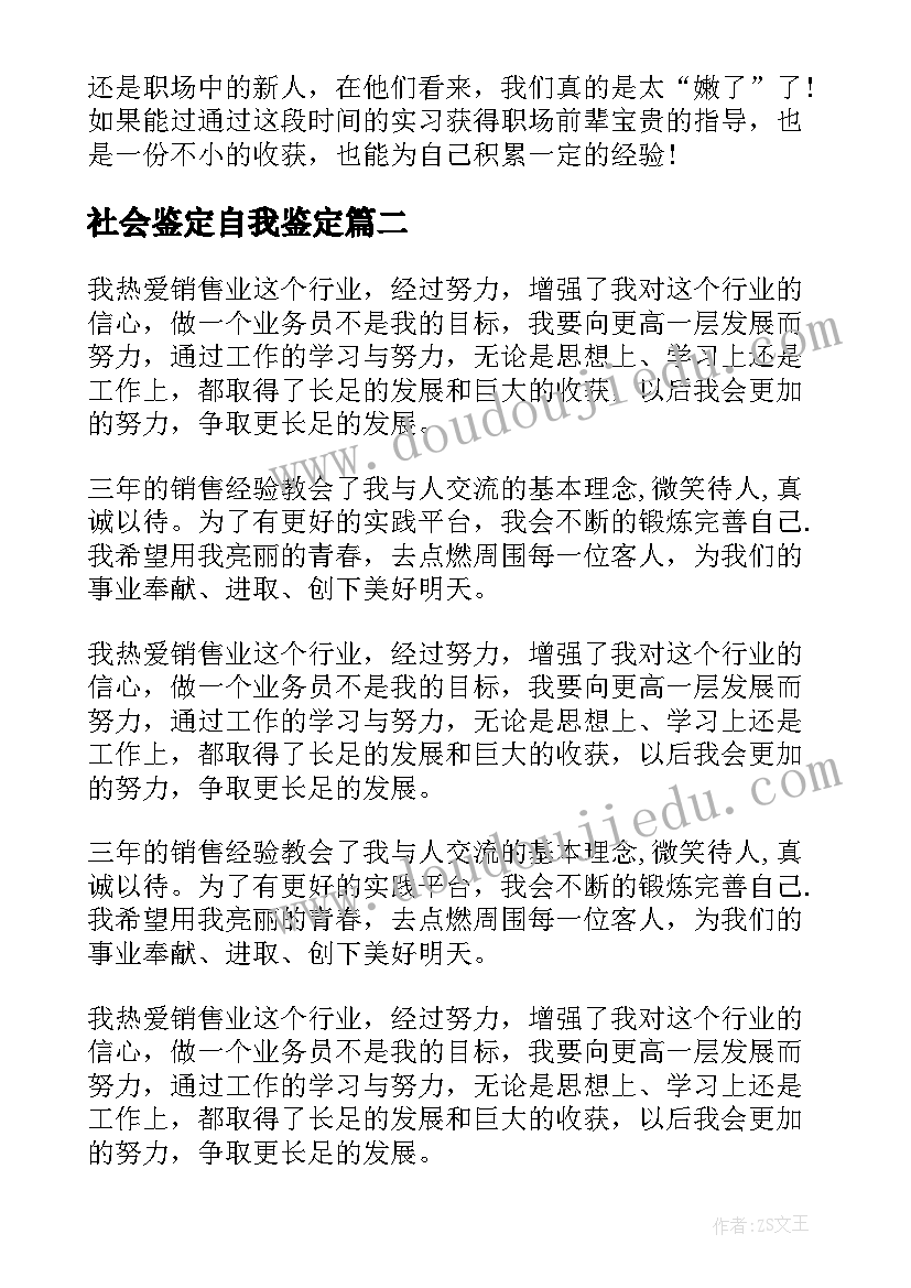 最新社会鉴定自我鉴定 自我鉴定自我鉴定(模板6篇)